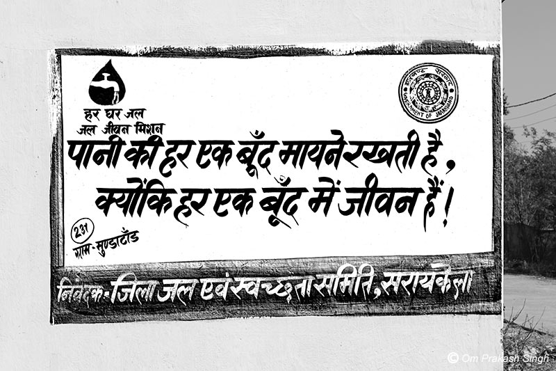 A wall painting presenting an IEC message for creating local awareness towards water conservation under Jal Jeevan Mission in Jharkhand, India